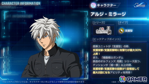 「SDガンダム ジージェネレーション エターナル」ストーリーイベント「機動戦士ガンダム 鉄血のオルフェンズ月鋼」が開催！の画像8