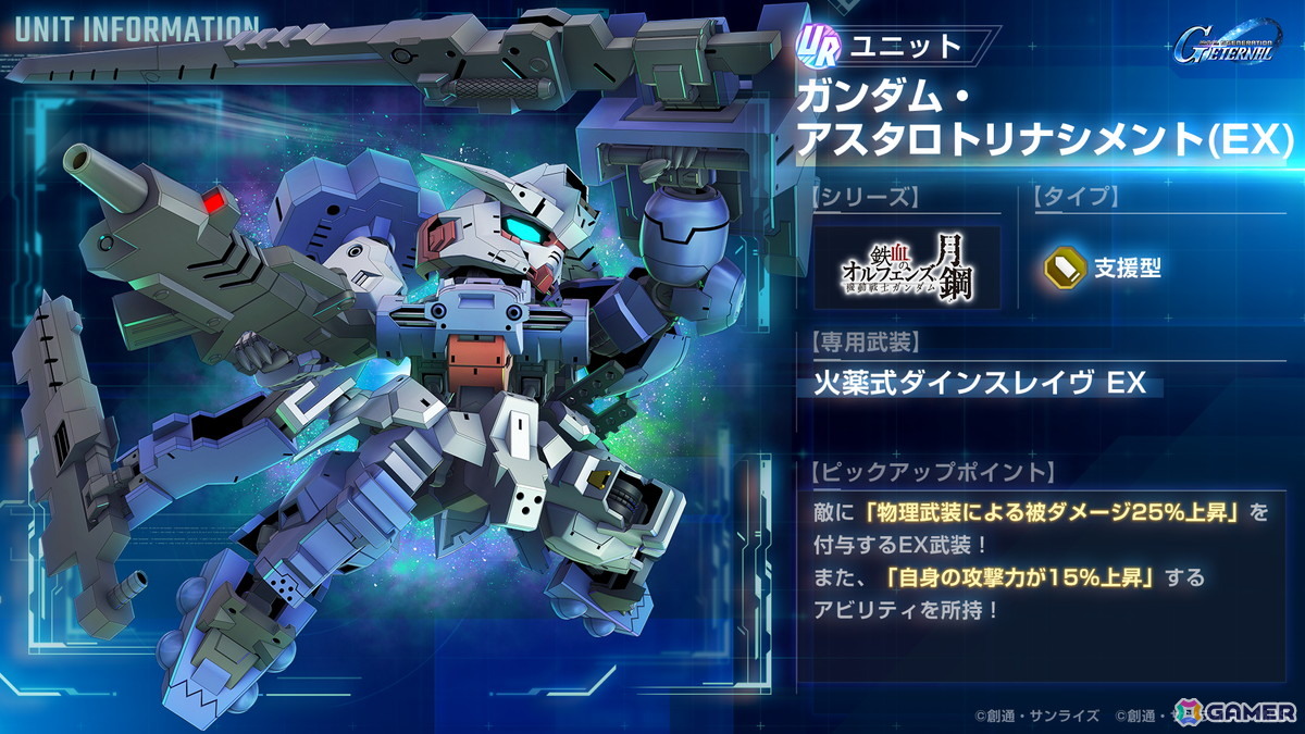 「SDガンダム ジージェネレーション エターナル」ストーリーイベント「機動戦士ガンダム 鉄血のオルフェンズ月鋼」が開催！の画像7