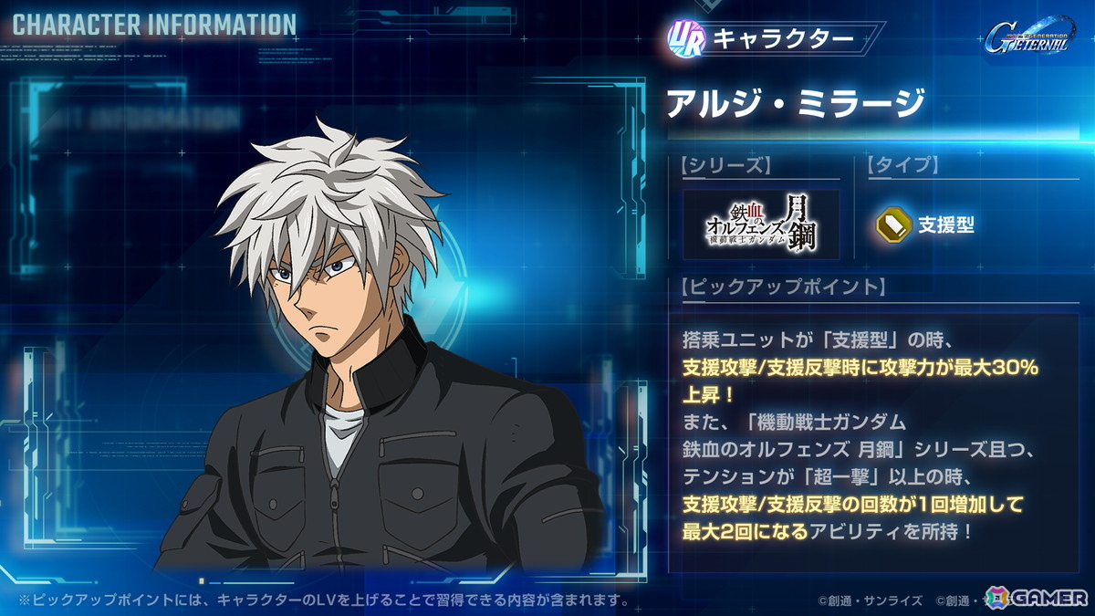 「SDガンダム ジージェネレーション エターナル」ストーリーイベント「機動戦士ガンダム 鉄血のオルフェンズ月鋼」が開催!の画像
