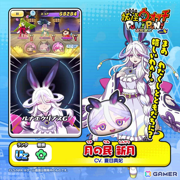 妖怪ウォッチ ぷにぷに」月の民 三日月（幼年期／CV：水瀬いのり）など