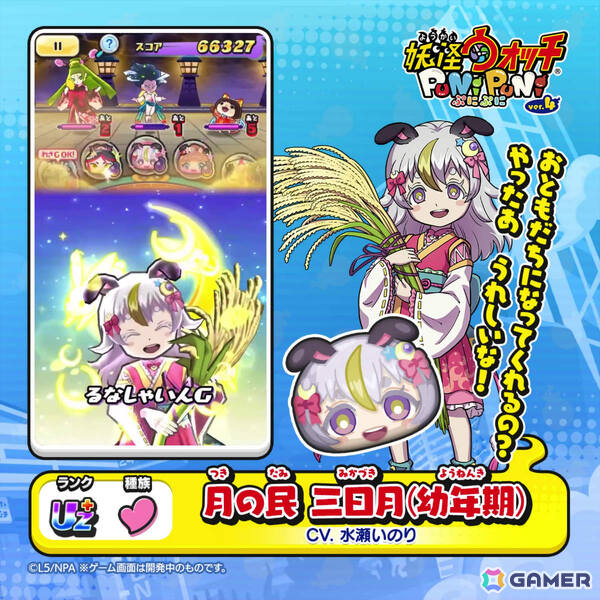 「妖怪ウォッチ ぷにぷに」月の民 三日月（幼年期／CV：水瀬いのり）など5体がガシャに登場！イベント「ギンガウォッチ特別編 ～月の民の十五夜祭～」が開催の画像6