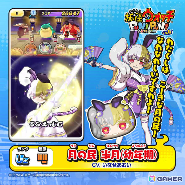 「妖怪ウォッチ ぷにぷに」月の民 三日月（幼年期／CV：水瀬いのり）など5体がガシャに登場！イベント「ギンガウォッチ特別編 ～月の民の十五夜祭～」が開催の画像7