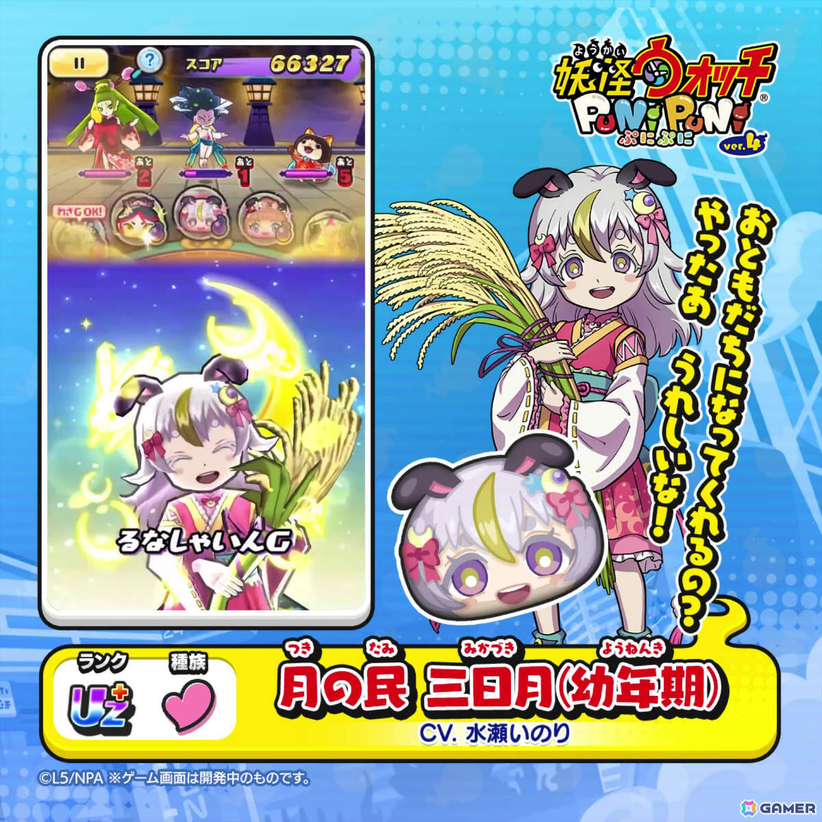 「妖怪ウォッチ ぷにぷに」月の民 三日月（幼年期／CV：水瀬いのり）など5体がガシャに登場！イベント「ギンガウォッチ特別編 ～月の民の十五夜祭～」が開催の画像