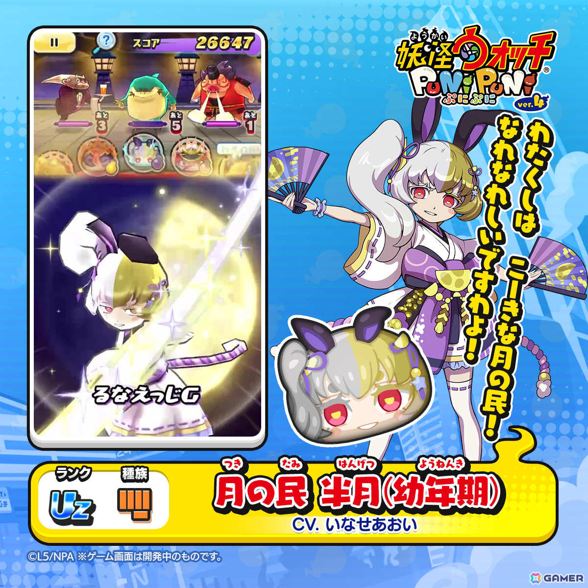 「妖怪ウォッチ ぷにぷに」月の民 三日月（幼年期／CV：水瀬いのり）など5体がガシャに登場！イベント「ギンガウォッチ特別編 ～月の民の十五夜祭～」が開催の画像