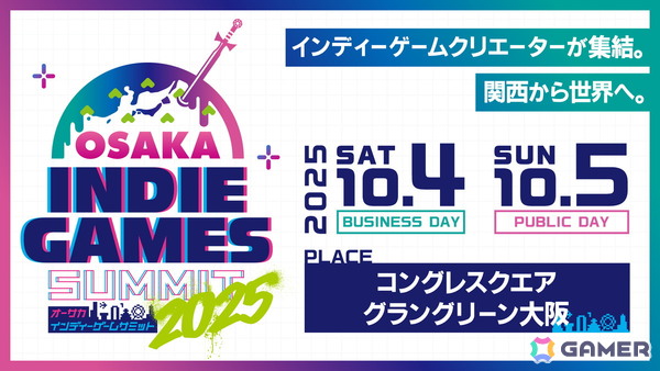「OSAKA INDIE GAMES SUMMIT」一般DAYチケットが販売開始！MAH（SiM）さん、須田景凪さんをゲストに迎えたFM802の番組公開収録の情報もの画像1