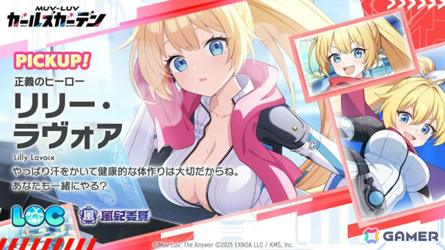 「マブラヴ ガールズガーデン」ヒーローに憧れる少女「リリー・ラヴォア」がSSRで初登場!新章解放イベント「新たなる光と忍び寄る闇」も開催の画像