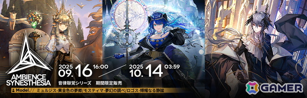 「アークナイツ」メインテーマ第十五章「解離結合」が開幕！イベントスカウトには新オペレーター★6「Mon3tr（CV：和泉風花）」らが登場の画像12