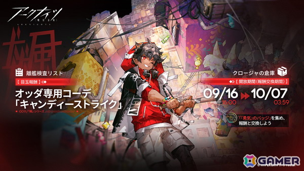 「アークナイツ」メインテーマ第十五章「解離結合」が開幕！イベントスカウトには新オペレーター★6「Mon3tr（CV：和泉風花）」らが登場の画像2