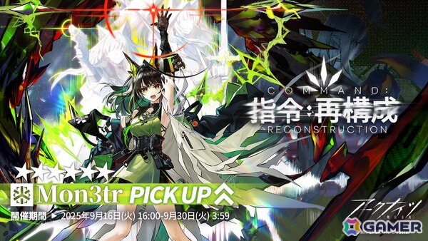「アークナイツ」メインテーマ第十五章「解離結合」が開幕！イベントスカウトには新オペレーター★6「Mon3tr（CV：和泉風花）」らが登場の画像5