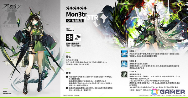 「アークナイツ」メインテーマ第十五章「解離結合」が開幕！イベントスカウトには新オペレーター★6「Mon3tr（CV：和泉風花）」らが登場の画像6