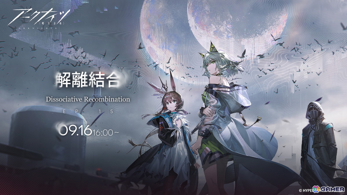「アークナイツ」メインテーマ第十五章「解離結合」が開幕！イベントスカウトには新オペレーター★6「Mon3tr（CV：和泉風花）」らが登場の画像