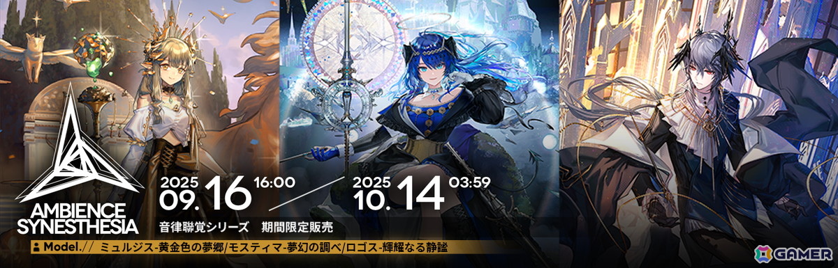 「アークナイツ」メインテーマ第十五章「解離結合」が開幕！イベントスカウトには新オペレーター★6「Mon3tr（CV：和泉風花）」らが登場の画像