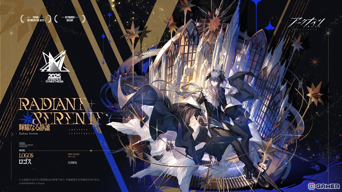 「アークナイツ」メインテーマ第十五章「解離結合」が開幕！イベントスカウトには新オペレーター★6「Mon3tr（CV：和泉風花）」らが登場の画像