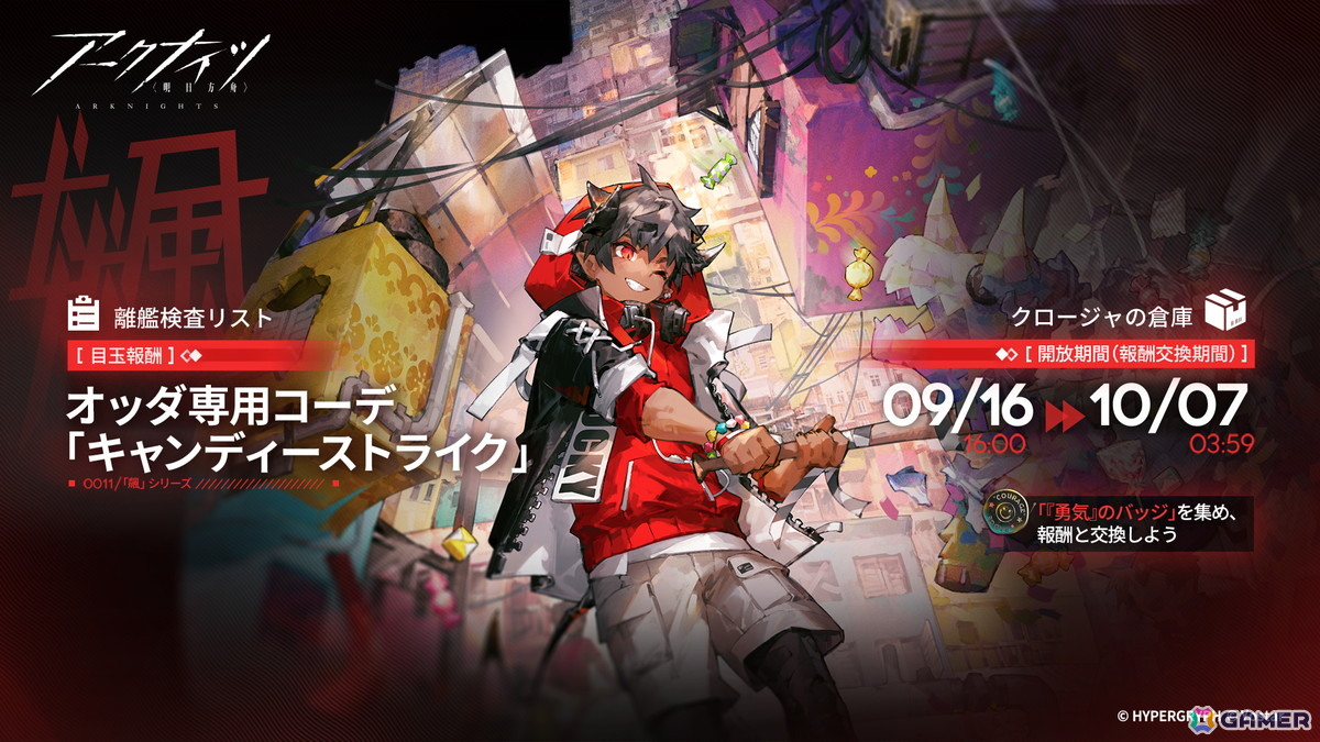 「アークナイツ」メインテーマ第十五章「解離結合」が開幕！イベントスカウトには新オペレーター★6「Mon3tr（CV：和泉風花）」らが登場の画像