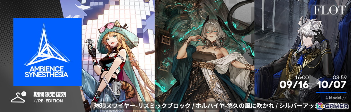 「アークナイツ」メインテーマ第十五章「解離結合」が開幕！イベントスカウトには新オペレーター★6「Mon3tr（CV：和泉風花）」らが登場の画像