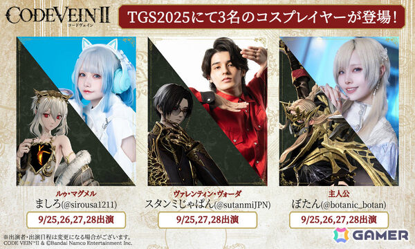 「CODE VEIN II」TGS2025の出展内容が公開！巨大シアターやバイク＆武器レプリカの展示、スタンミじゃぱんさんらのコスプレなどの画像2