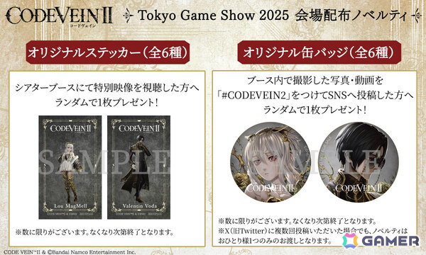 「CODE VEIN II」TGS2025の出展内容が公開！巨大シアターやバイク＆武器レプリカの展示、スタンミじゃぱんさんらのコスプレなどの画像3