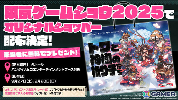 「リトルナイトメア3」試遊整理券の配布情報やコラボフードなどBNEのTGS出展情報第2弾が公開！の画像3