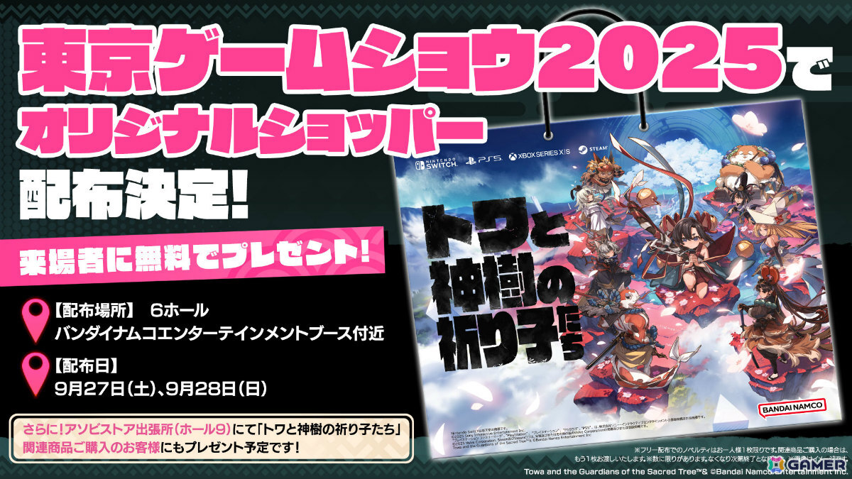「リトルナイトメア3」試遊整理券の配布情報やコラボフードなどBNEのTGS出展情報第2弾が公開！の画像