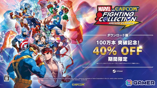 「MARVEL vs. CAPCOM　ファイティングコレクション アーケードクラシックス」が全世界で累計販売本数100万本を突破！の画像2