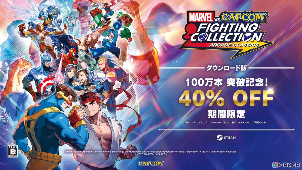 「MARVEL vs. CAPCOM　ファイティングコレクション アーケードクラシックス」が全世界で累計販売本数100万本を突破！の画像2