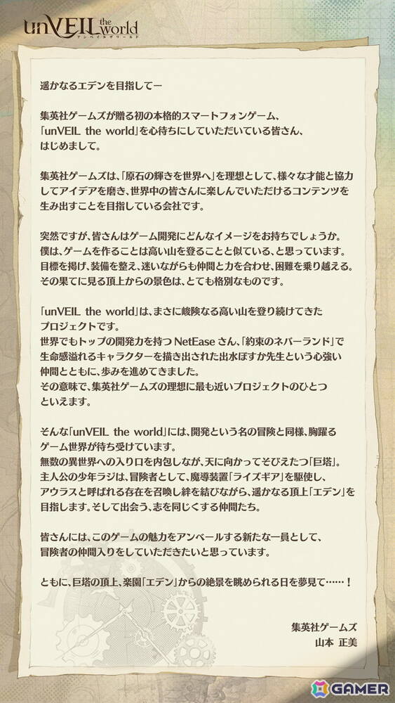 「unVEIL the world」事前登録者数50万人突破！今秋リリースに向けて9月25日より最終クローズドβテスト実施、TGS2025への出展もの画像2