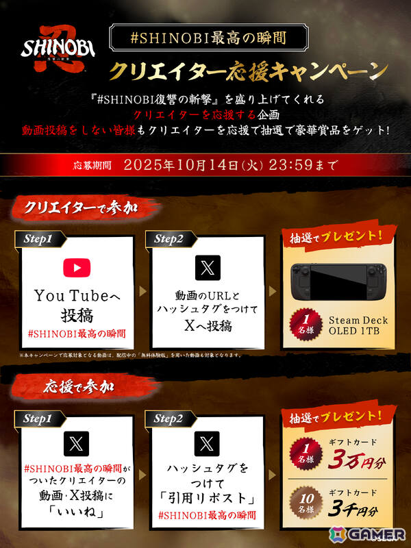 「SHINOBI 復讐の斬撃」世界中のメディアによる称賛コメント映像が公開！Steam Deckなどが当たる動画投稿キャンペーンもの画像2