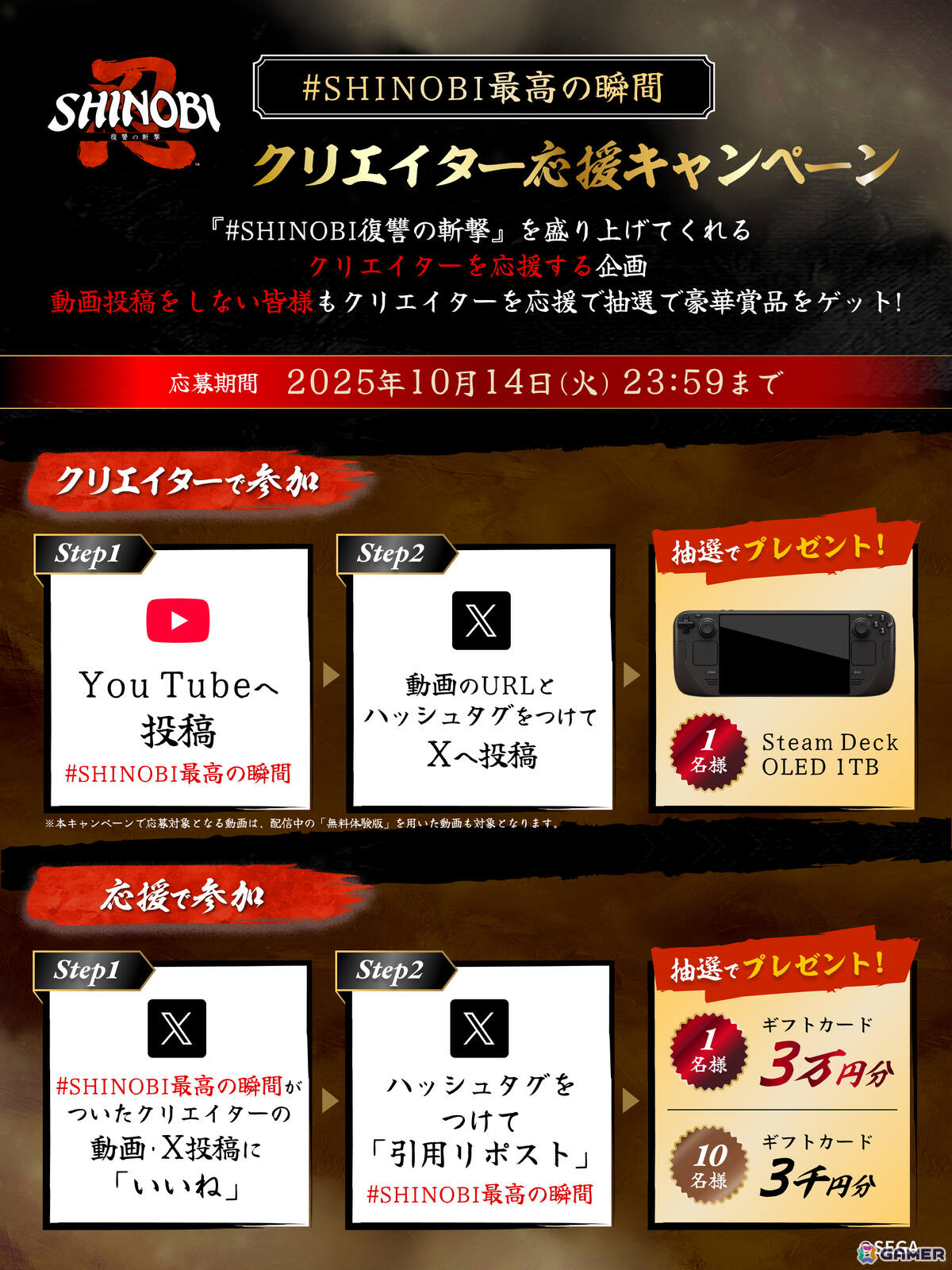 「SHINOBI 復讐の斬撃」世界中のメディアによる称賛コメント映像が公開！Steam Deckなどが当たる動画投稿キャンペーンもの画像