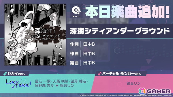 「プロセカ」鏡音リンとレオニによる「深海シティアンダーグラウンド」がリズムゲーム楽曲として追加！の画像