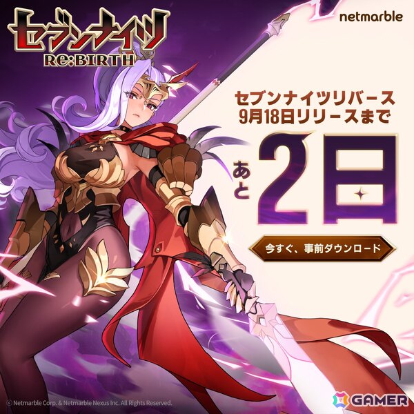 「セブンナイツ Re:BIRTH」9月18日のサービス開始に先駆けて事前ダウンロードが開始の画像1