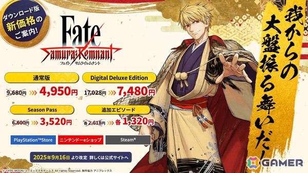 「Fate/Samurai Remnant」ダウンロード版が価格改定――宮本伊織、セイバーの幻想霊衣を無料配信の画像1