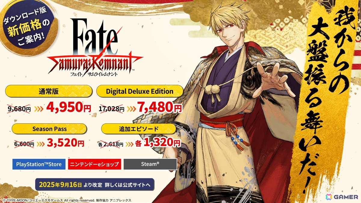 Fate/Samurai Remnant」ダウンロード版が価格改定――宮本伊織、セイバー