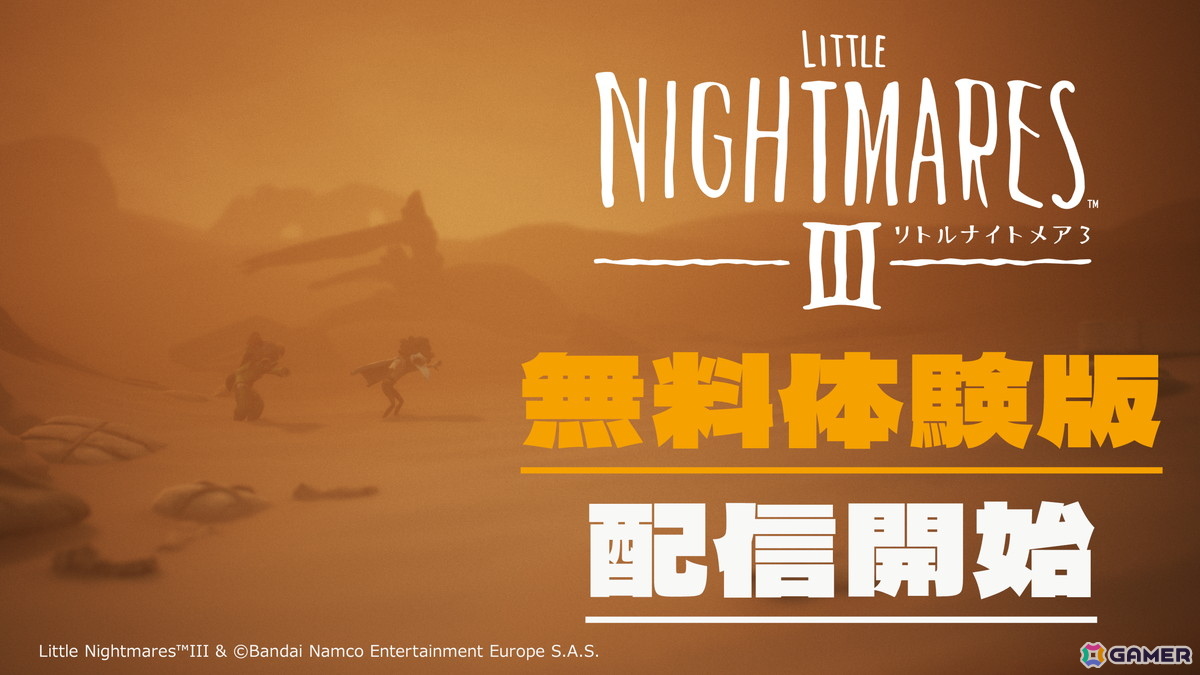 「リトルナイトメア3」の序盤をプレイできる無料体験版が配信！同一プラットフォーム同士のふたり協力プレイも楽しめるの画像1