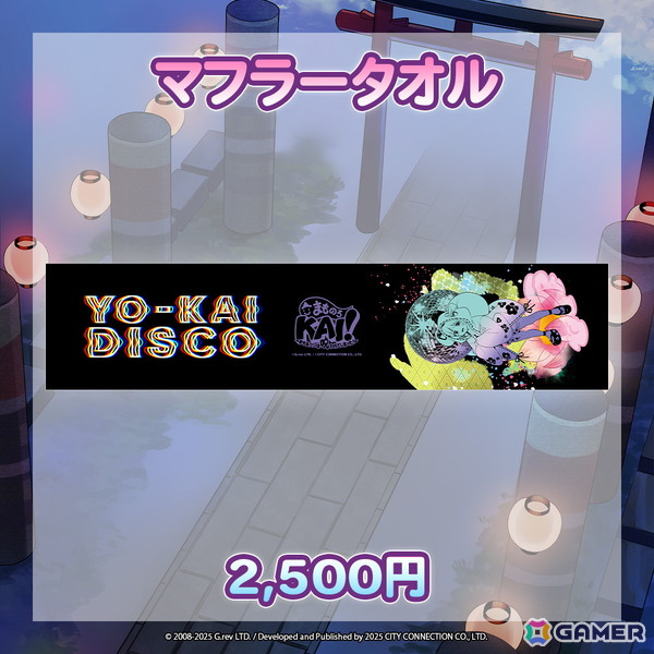 「まものろKAI！ ～まもるクンは呪われてしまった！～」9月26日開催のリリースイベント「YO-KAI Disco Fever」で販売されるグッズ情報が公開！の画像3