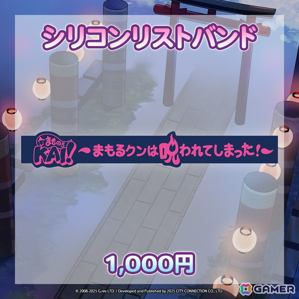 「まものろKAI！ ～まもるクンは呪われてしまった！～」9月26日開催のリリースイベント「YO-KAI Disco Fever」で販売されるグッズ情報が公開！の画像4
