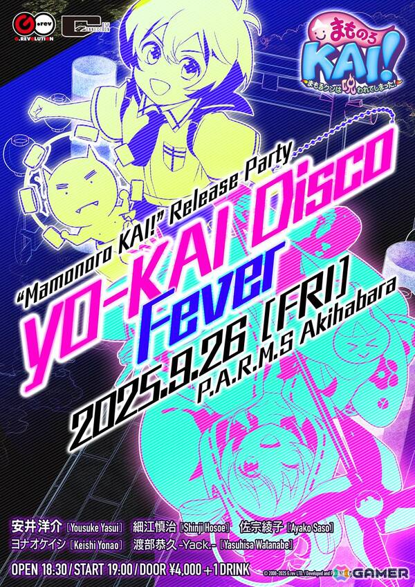 「まものろKAI！ ～まもるクンは呪われてしまった！～」9月26日開催のリリースイベント「YO-KAI Disco Fever」で販売されるグッズ情報が公開！の画像5