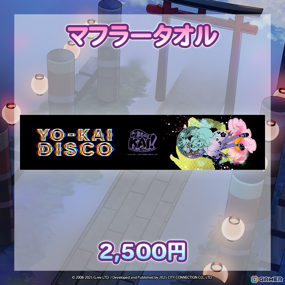 「まものろKAI！ ～まもるクンは呪われてしまった！～」9月26日開催のリリースイベント「YO-KAI Disco Fever」で販売されるグッズ情報が公開！の画像3