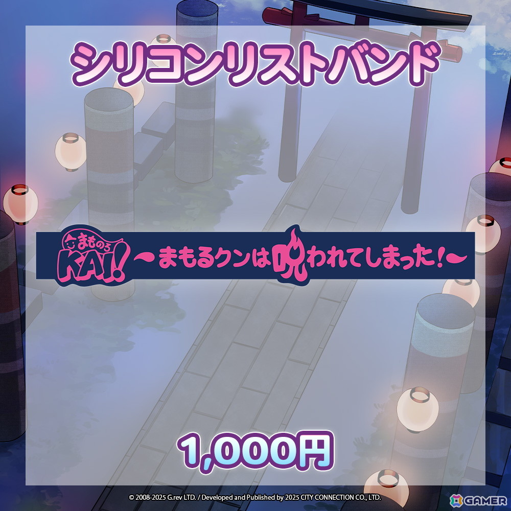 「まものろKAI！ ～まもるクンは呪われてしまった！～」9月26日開催のリリースイベント「YO-KAI Disco Fever」で販売されるグッズ情報が公開！の画像4