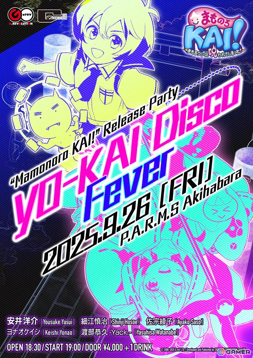 「まものろKAI！ ～まもるクンは呪われてしまった！～」9月26日開催のリリースイベント「YO-KAI Disco Fever」で販売されるグッズ情報が公開！の画像5