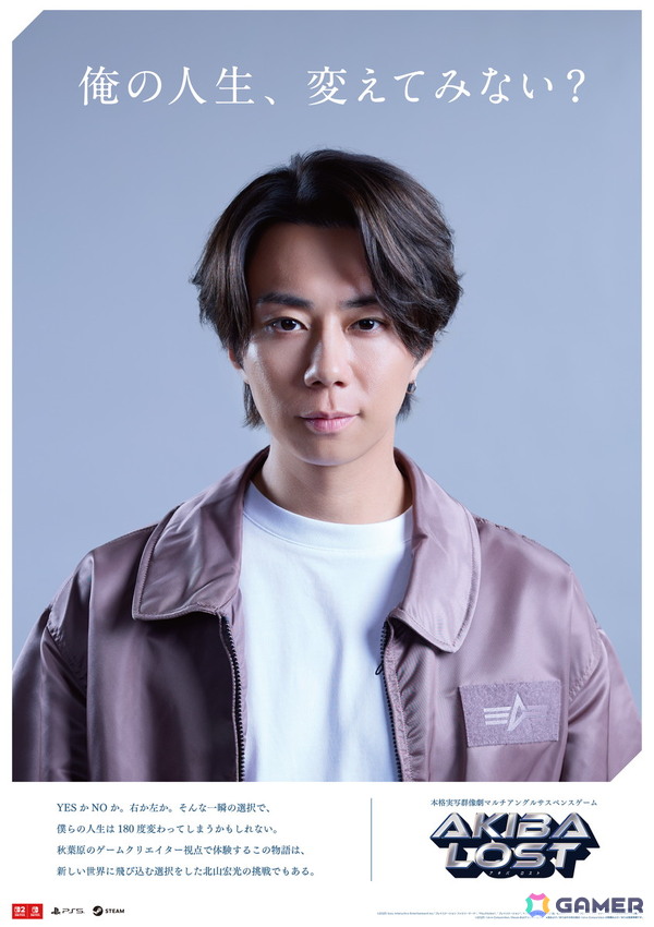 北山宏光さん主演の実写マルチアングルサスペンスゲーム「AKIBA LOST」松村沙友理さんらメインキャスト7名からのコメント＆メインビジュアルが公開！の画像2