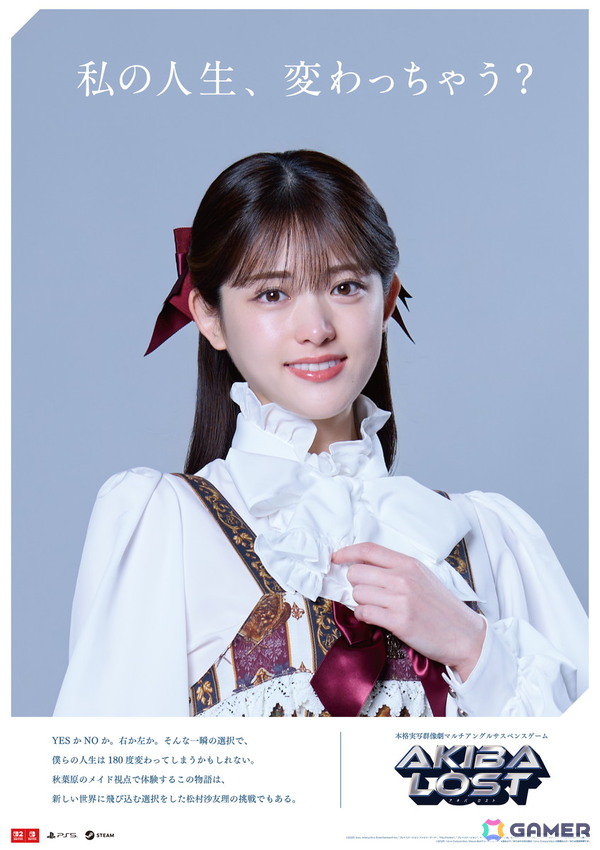 北山宏光さん主演の実写マルチアングルサスペンスゲーム「AKIBA LOST」松村沙友理さんらメインキャスト7名からのコメント＆メインビジュアルが公開！の画像3