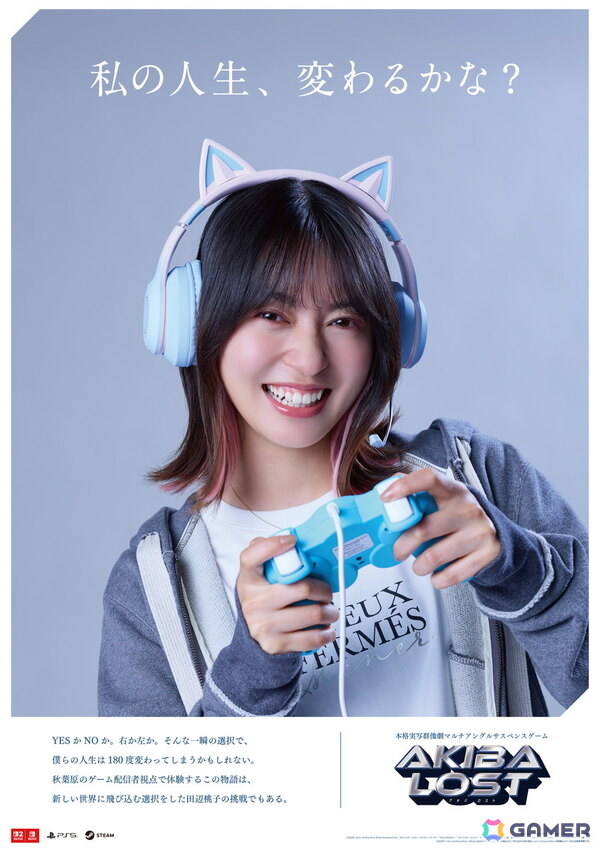 北山宏光さん主演の実写マルチアングルサスペンスゲーム「AKIBA LOST」松村沙友理さんらメインキャスト7名からのコメント＆メインビジュアルが公開！の画像4