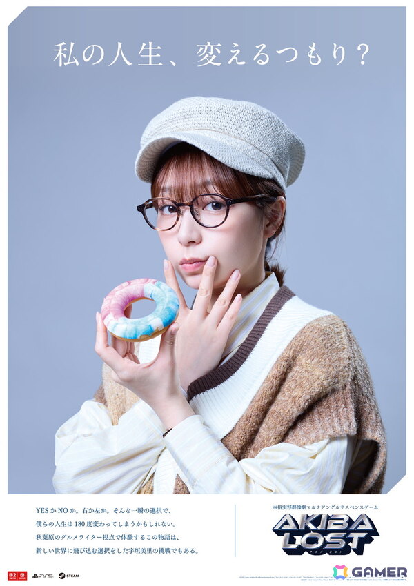 北山宏光さん主演の実写マルチアングルサスペンスゲーム「AKIBA LOST」松村沙友理さんらメインキャスト7名からのコメント＆メインビジュアルが公開！の画像5