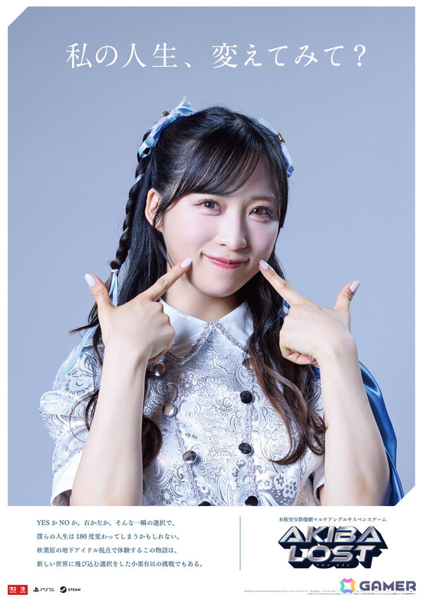 北山宏光さん主演の実写マルチアングルサスペンスゲーム「AKIBA LOST」松村沙友理さんらメインキャスト7名からのコメント＆メインビジュアルが公開！の画像6