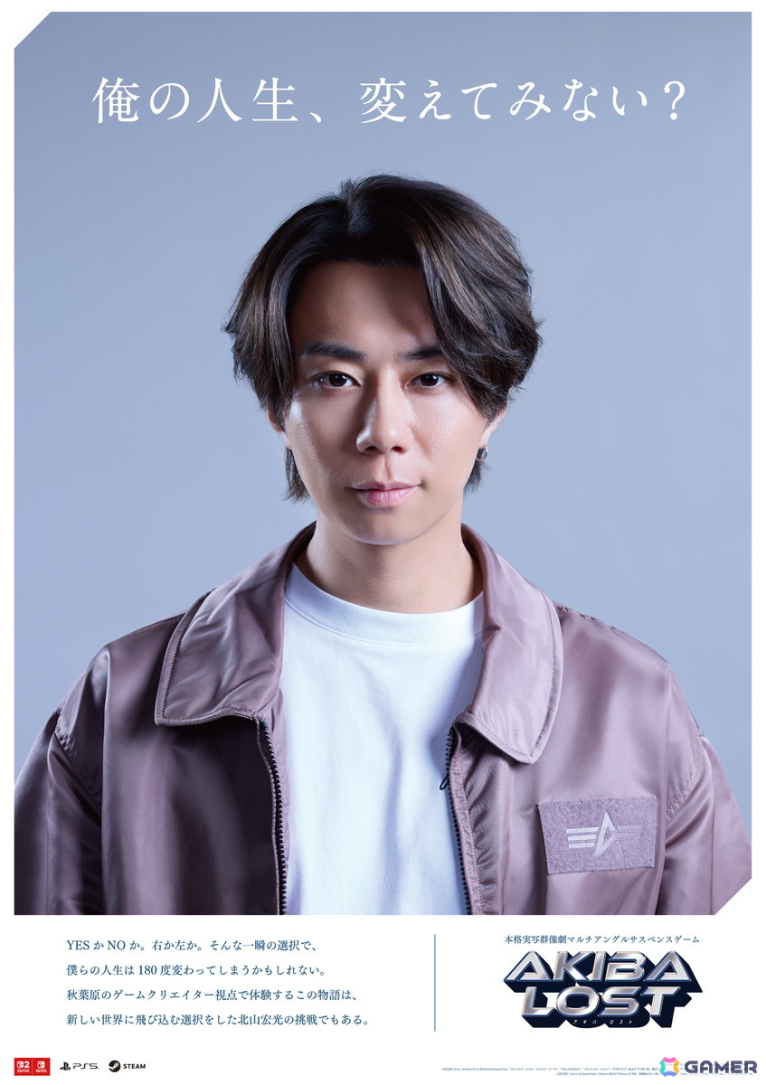 北山宏光さん主演の実写マルチアングルサスペンスゲーム「AKIBA LOST」松村沙友理さんらメインキャスト7名からのコメント＆メインビジュアルが公開！の画像