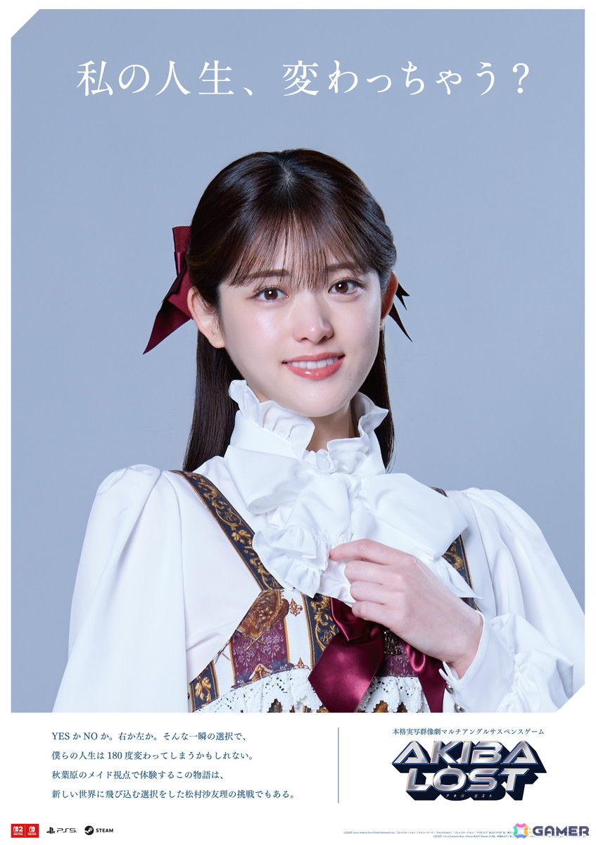 北山宏光さん主演の実写マルチアングルサスペンスゲーム「AKIBA LOST」松村沙友理さんらメインキャスト7名からのコメント＆メインビジュアルが公開！の画像
