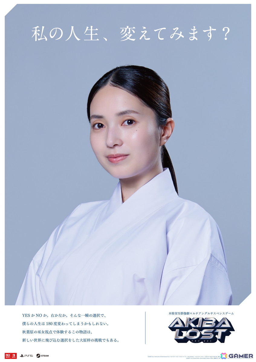 北山宏光さん主演の実写マルチアングルサスペンスゲーム「AKIBA LOST」松村沙友理さんらメインキャスト7名からのコメント＆メインビジュアルが公開！の画像