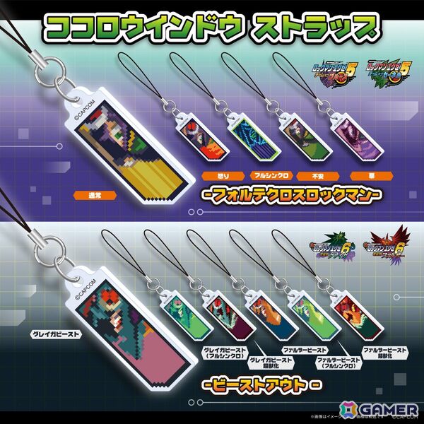 “ココロウインドウ”を題材にした「ロックマンエグゼ」シリーズのグッズに新弾が登場！フォルテクロスロックマン、ビーストアウトをラインナップの画像1