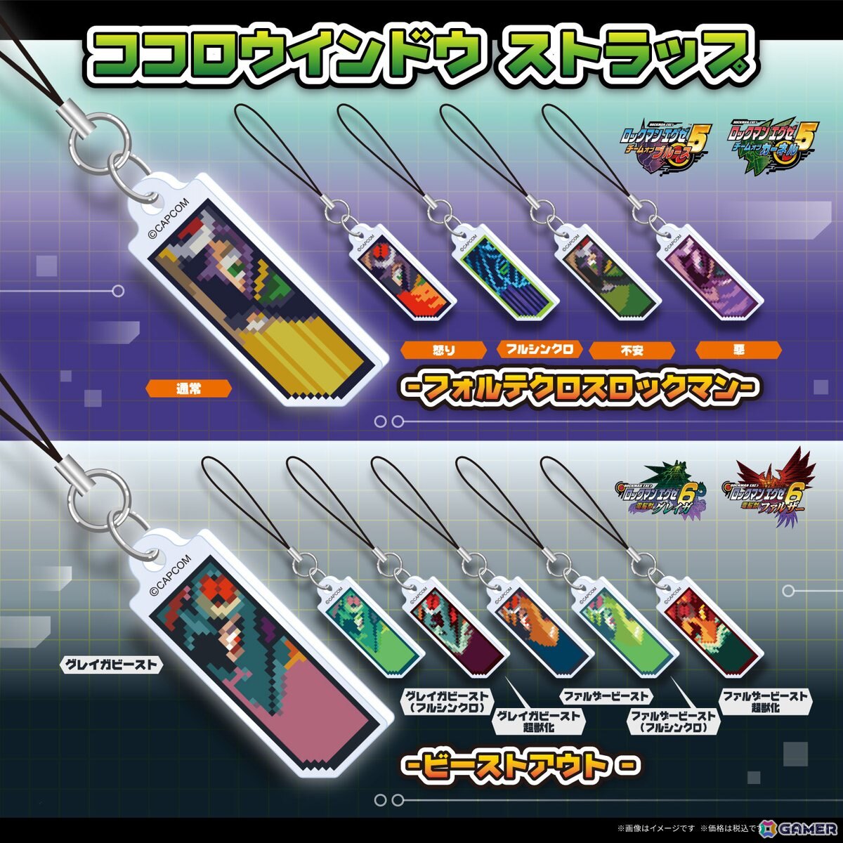 “ココロウインドウ”を題材にした「ロックマンエグゼ」シリーズのグッズに新弾が登場！フォルテクロスロックマン、ビーストアウトをラインナップの画像1