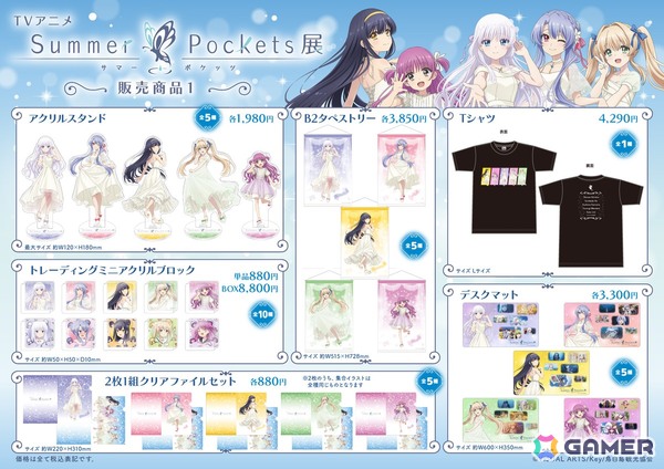 TVアニメ「Summer Pockets」展のキービジュアル、グッズ情報が公開！チケット販売もスタートの画像2